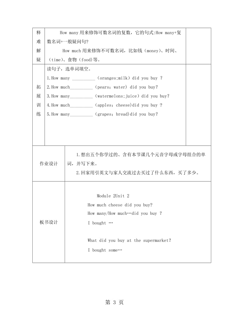 五年级上册英语导学案-Module 2 Unit 2 How much cheese did you buy 第2课时_外研社（三起）.doc_第3页