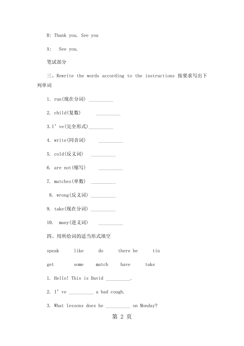 五年级上册英语期末试卷-轻巧夺冠184_15-16人教版（无答案）.docx_第2页