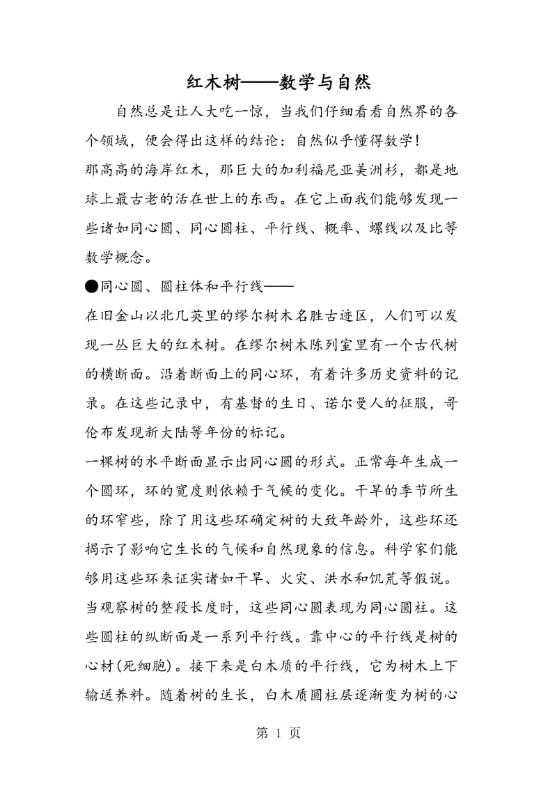 红木树——数学与自然.doc_第1页