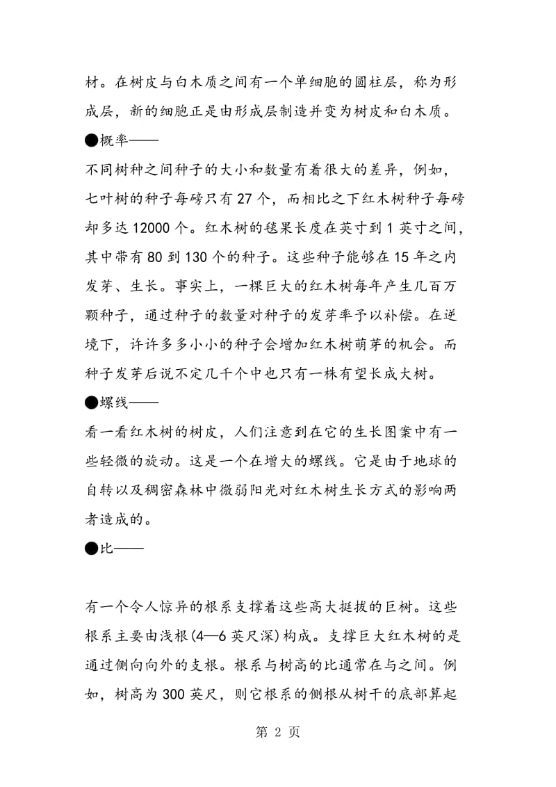 红木树——数学与自然.doc_第2页