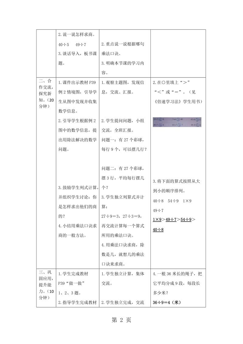 二年级下册数学导学案-第四单元 第2课时 用9的乘法口诀求商_人教新课标（2014秋）.doc_第2页