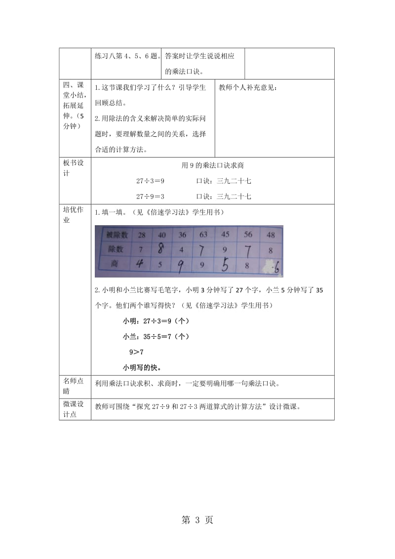 二年级下册数学导学案-第四单元 第2课时 用9的乘法口诀求商_人教新课标（2014秋）.doc_第3页