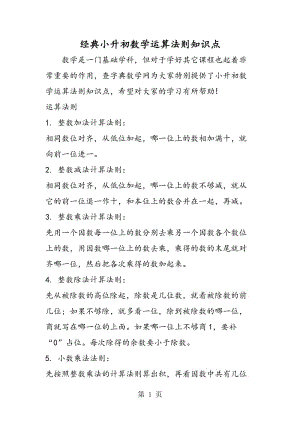 经典小升初数学运算法则知识点.doc