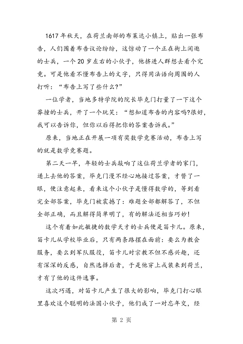 笛卡尔和直角坐标系.doc_第2页