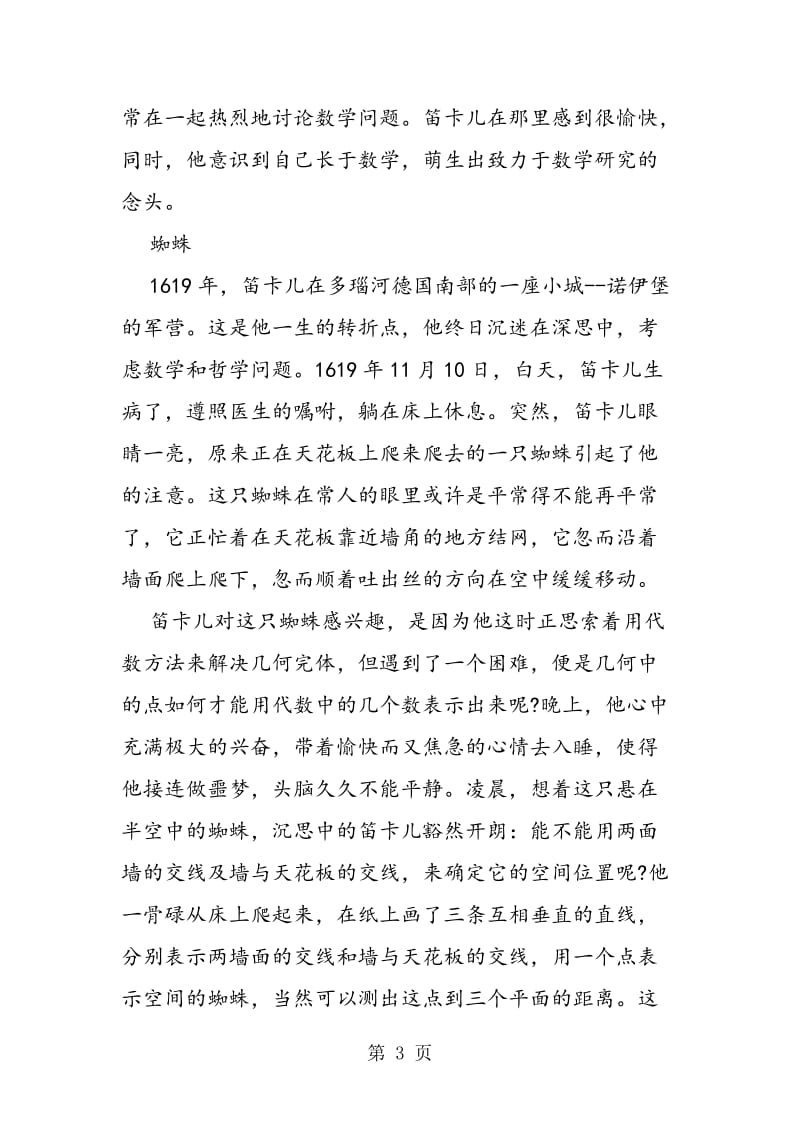 笛卡尔和直角坐标系.doc_第3页