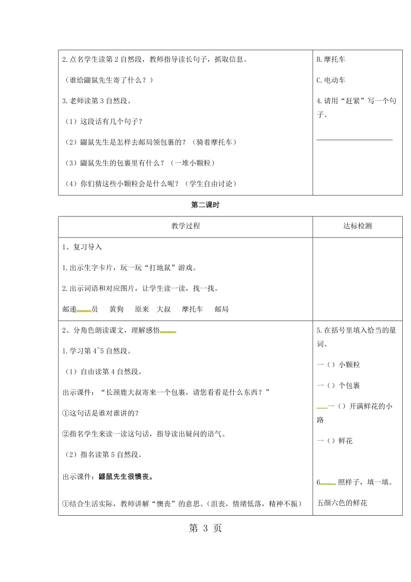 二年级下册语文教案－3开满鲜花的小路∣人教部编版（2016）.docx_第3页