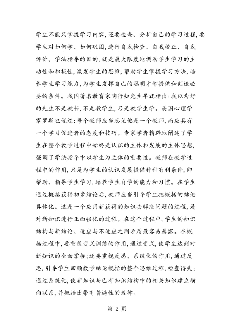 良好的思维能力是学好数学的关键.doc_第2页