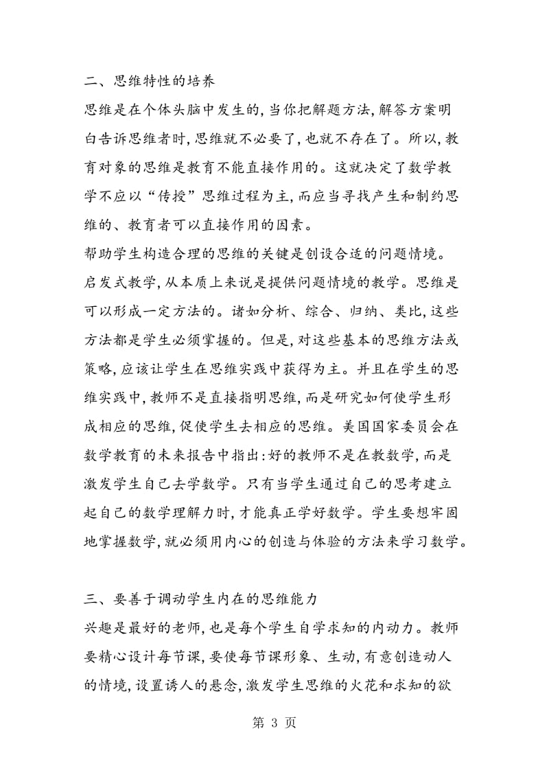 良好的思维能力是学好数学的关键.doc_第3页