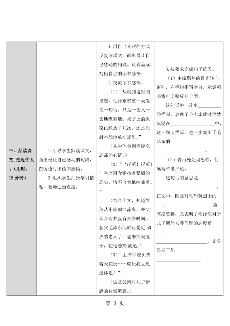 五年级上册语文导学案-27青山处处埋忠骨 _人教新课标（无答案）.doc_第3页