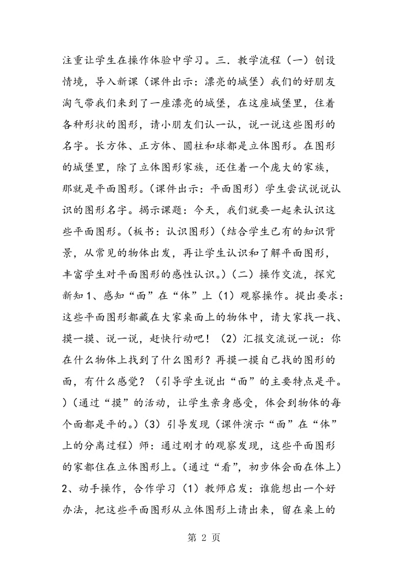 第一册认识图形.doc_第2页