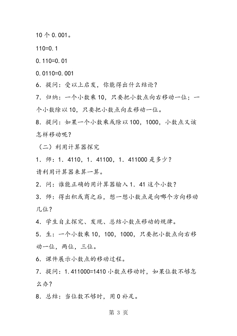 沪教版数学四下：小数点移动 第五课时 教案.doc_第3页