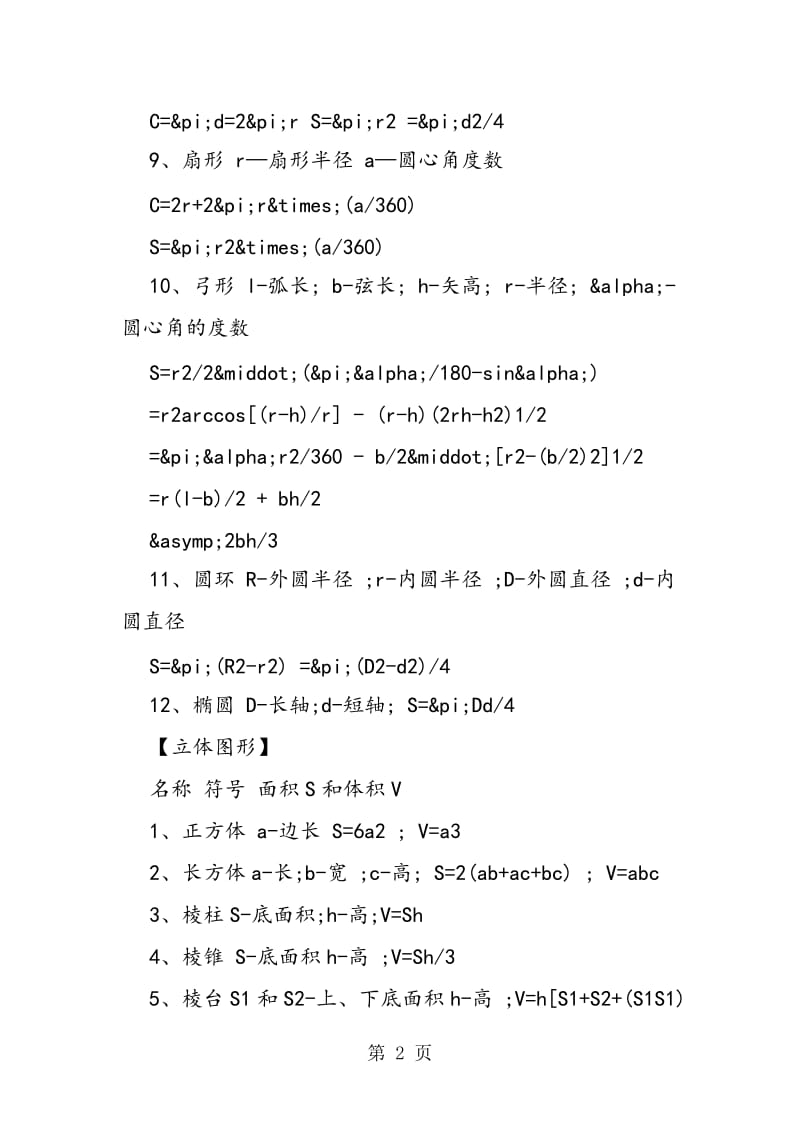 立体几何公式之：立体图形+平面图形.doc_第2页