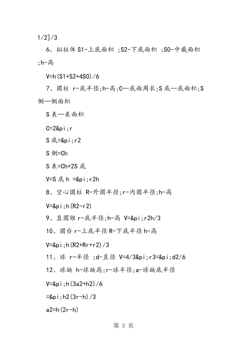 立体几何公式之：立体图形+平面图形.doc_第3页