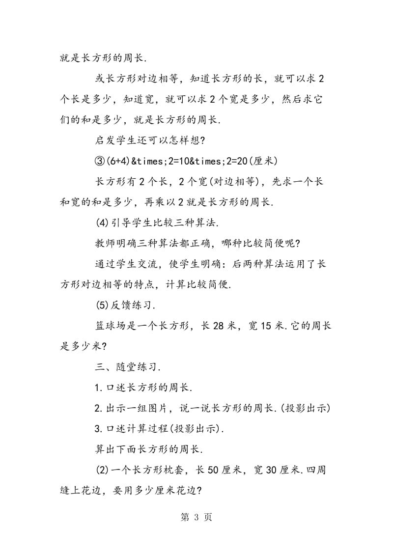 第五册长方形的周长.doc_第3页