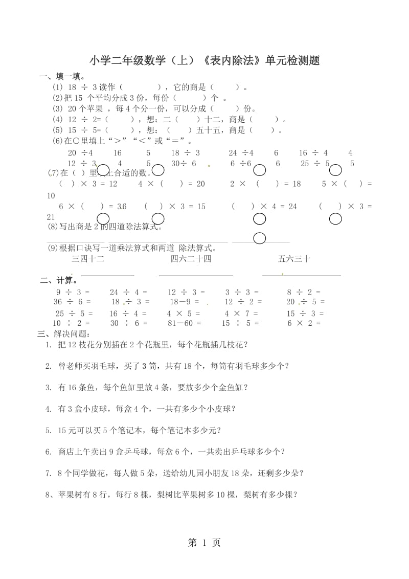 二年级上册数学一课一练-表内除法3_西师大版（2014秋）.doc_第1页