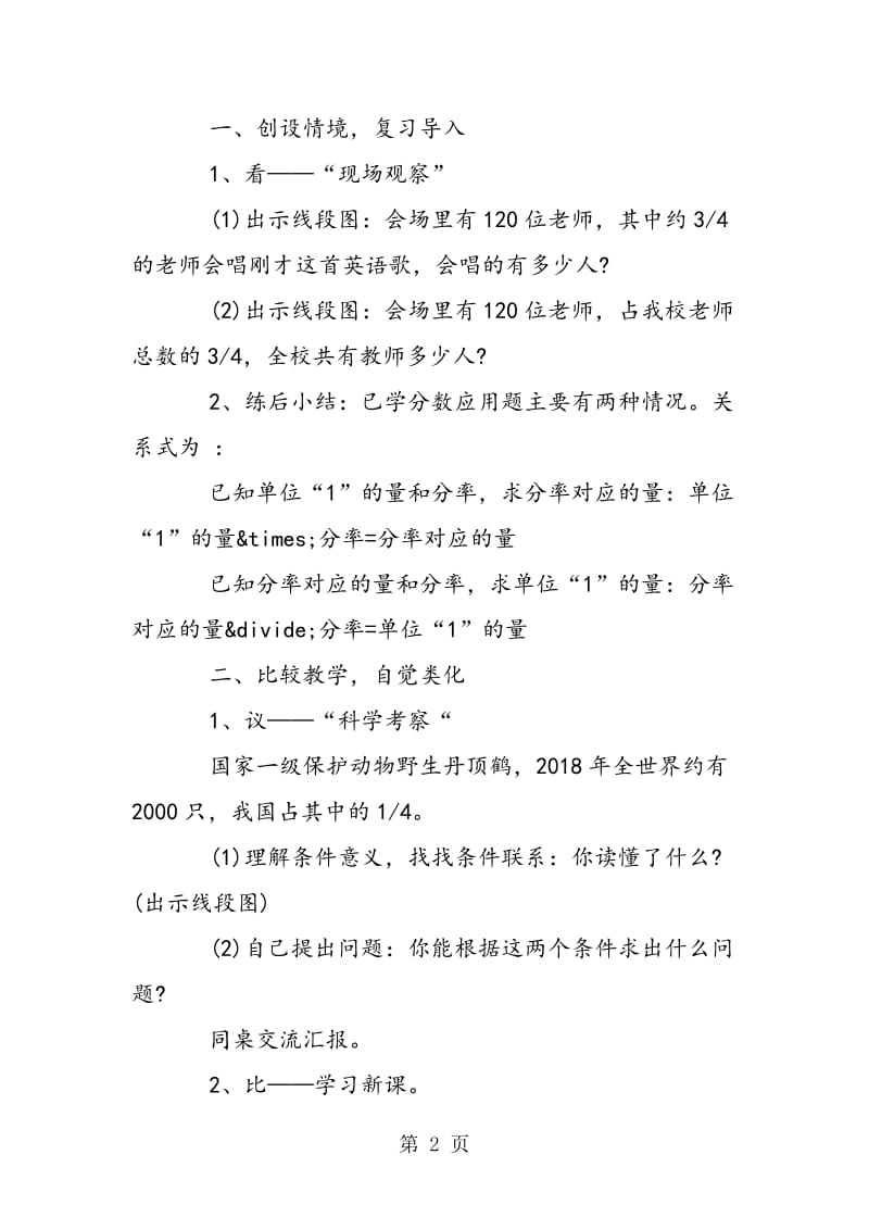 第十一册较复杂的分数乘法应用题.doc_第2页