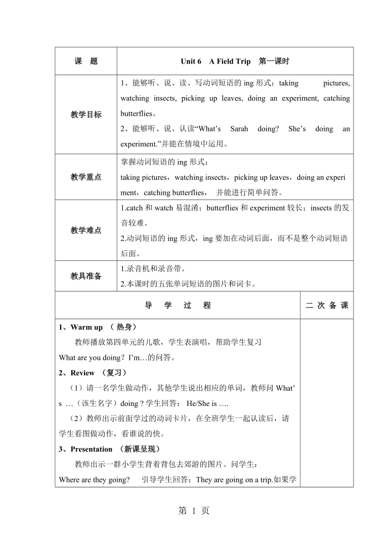 五年级下册英语导学案-Unit6 第一课时_人教（PEP）.doc_第1页