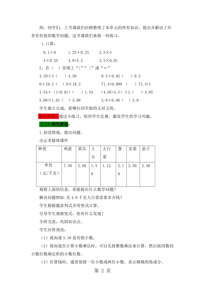 五年级上册数学教案-第三单元 回顾整理_青岛版（2014秋）.doc_第2页