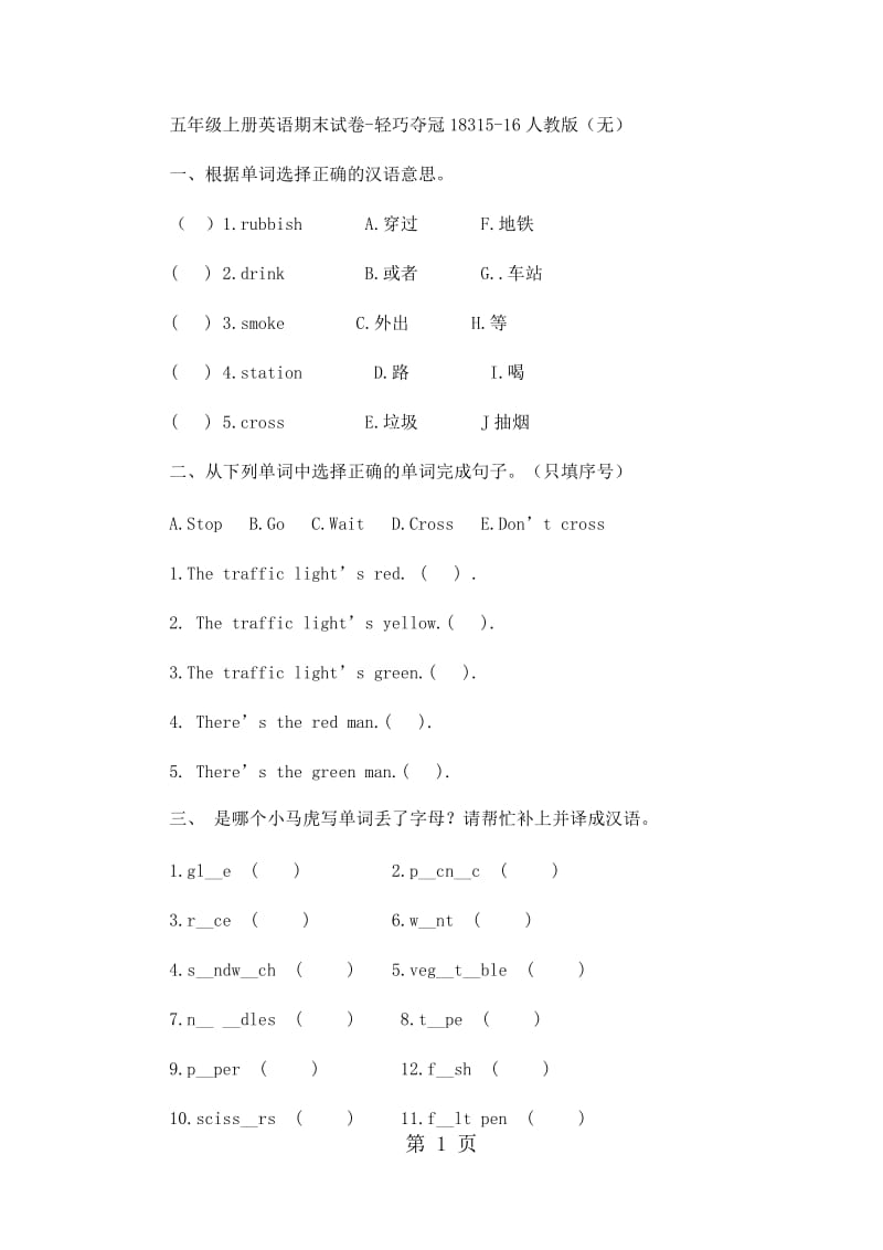 五年级上册英语期末试卷-轻巧夺冠183_15-16人教版（无答案）.docx_第1页