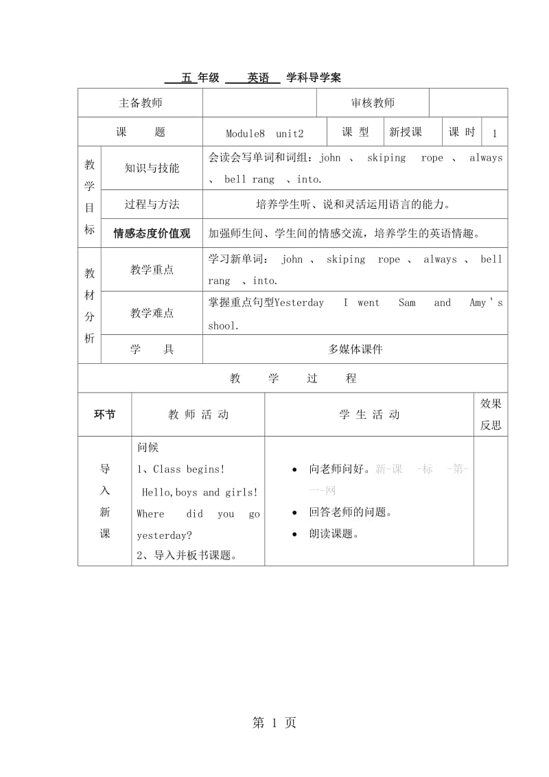 五年级上册英语导学案-Module 8 Unit 2 Yesterday I went Sam and Amy‵s shool 第1课时_外研社（三起）.doc_第1页