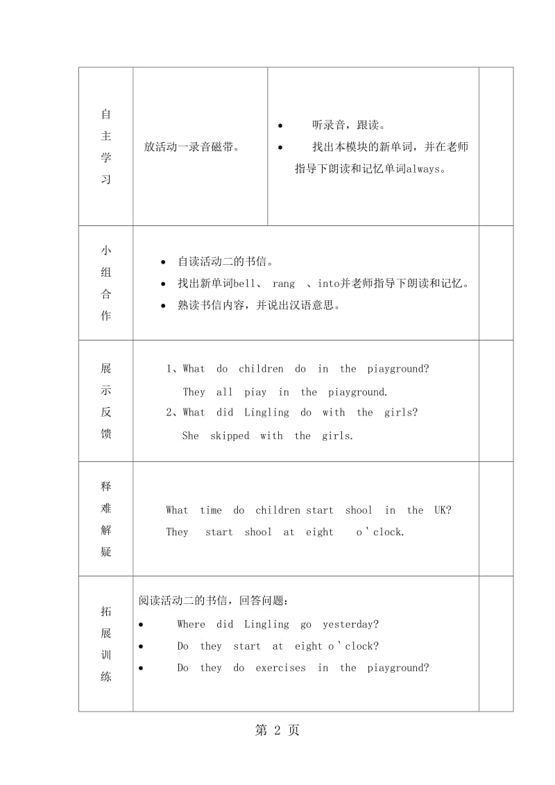 五年级上册英语导学案-Module 8 Unit 2 Yesterday I went Sam and Amy‵s shool 第1课时_外研社（三起）.doc_第2页