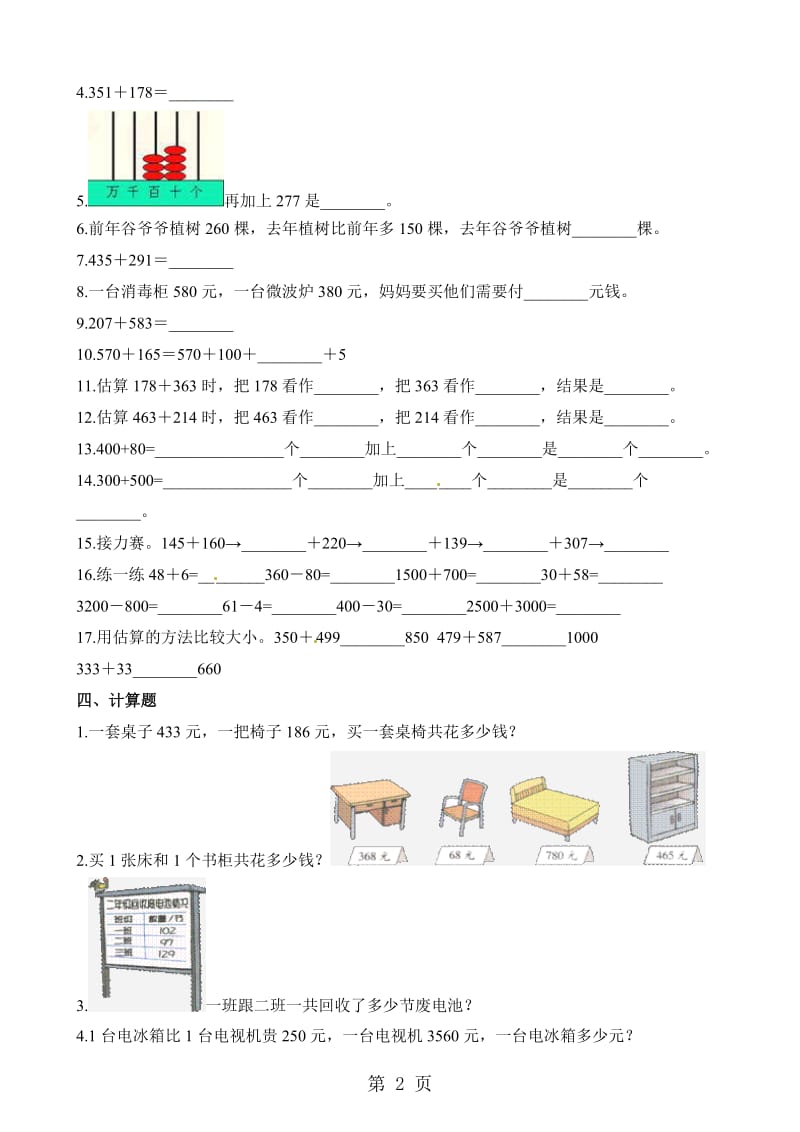 二年级下册数学一课一练-5.2回收旧电池_北师大版（2014秋）（含解析）.docx_第2页