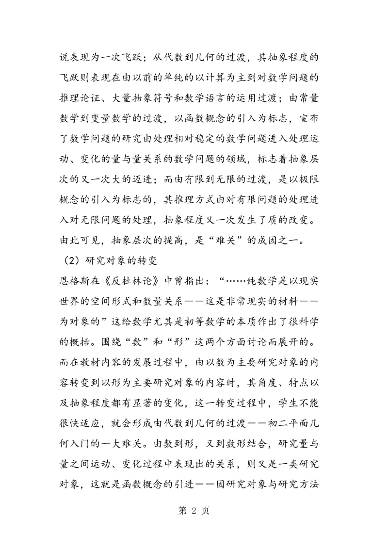 纵论中学数学教材研究.doc_第2页