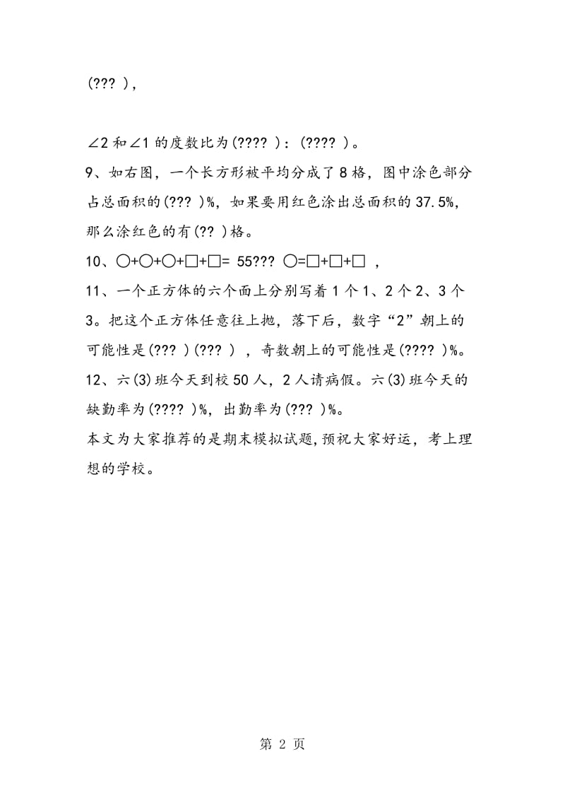 苏教版六年级上册数学期末模拟试题.doc_第2页