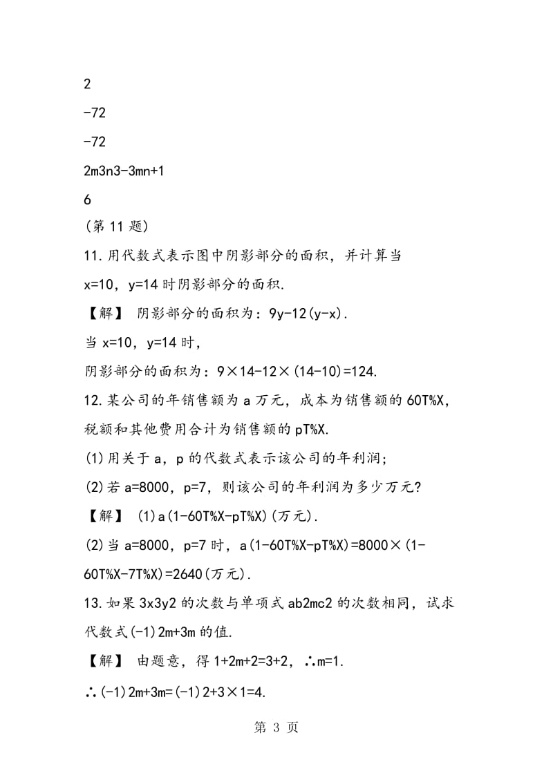 浙教版七年级数学上册整式检测题(含答案).doc_第3页