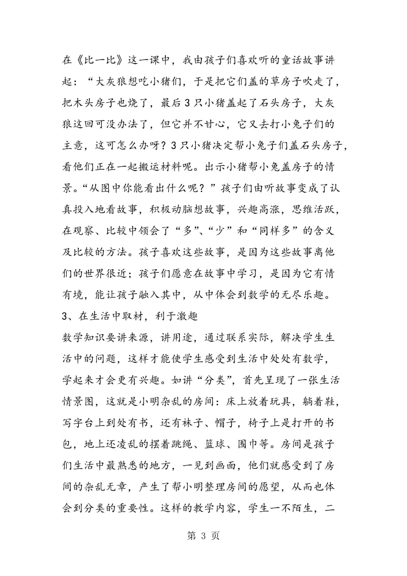 激发兴趣，激活思维.doc_第3页