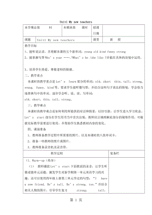 五年级下册英语名师教学设计-第一单元第一课时_人教pep.docx