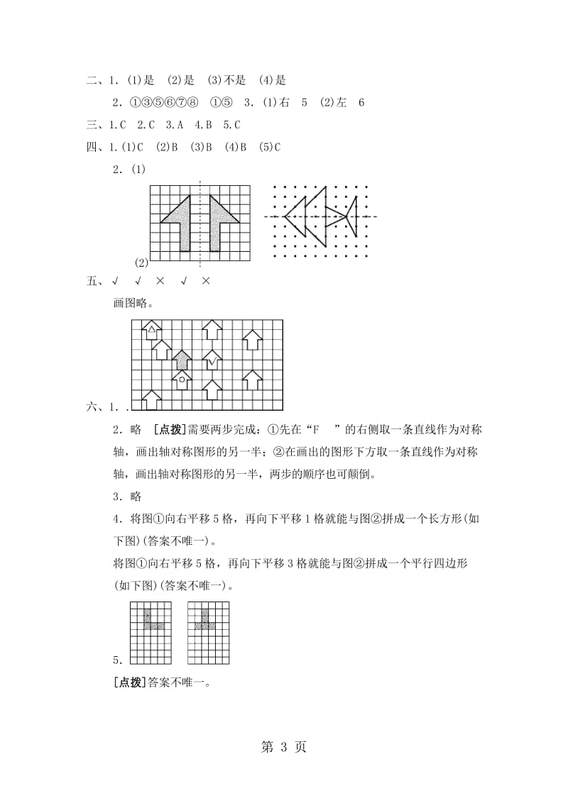 五年级上册数学单元测试-第二单元达标测试卷_北师大版（2014秋）.doc_第3页