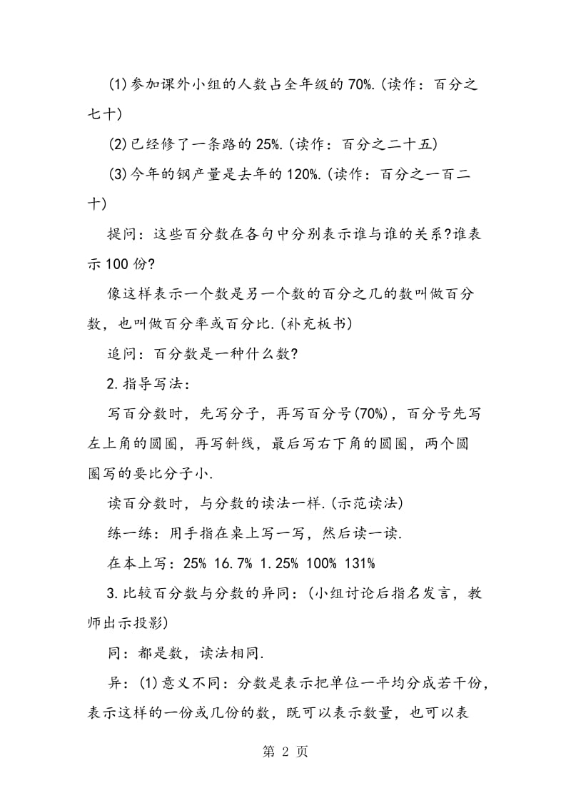 百分数的意义（参考教案一）.doc_第2页