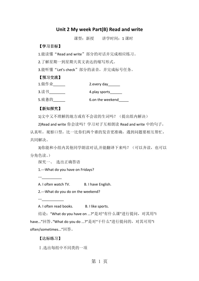 五年级上册英语学案-Unit2 my week B read and write∣人教pep（2014秋）.doc_第1页