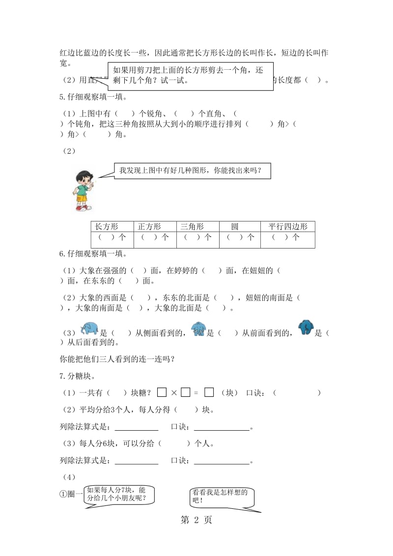 二年级上册数学试题-单元衔接题_青岛版2014秋（六三制）（含答案）.doc_第2页