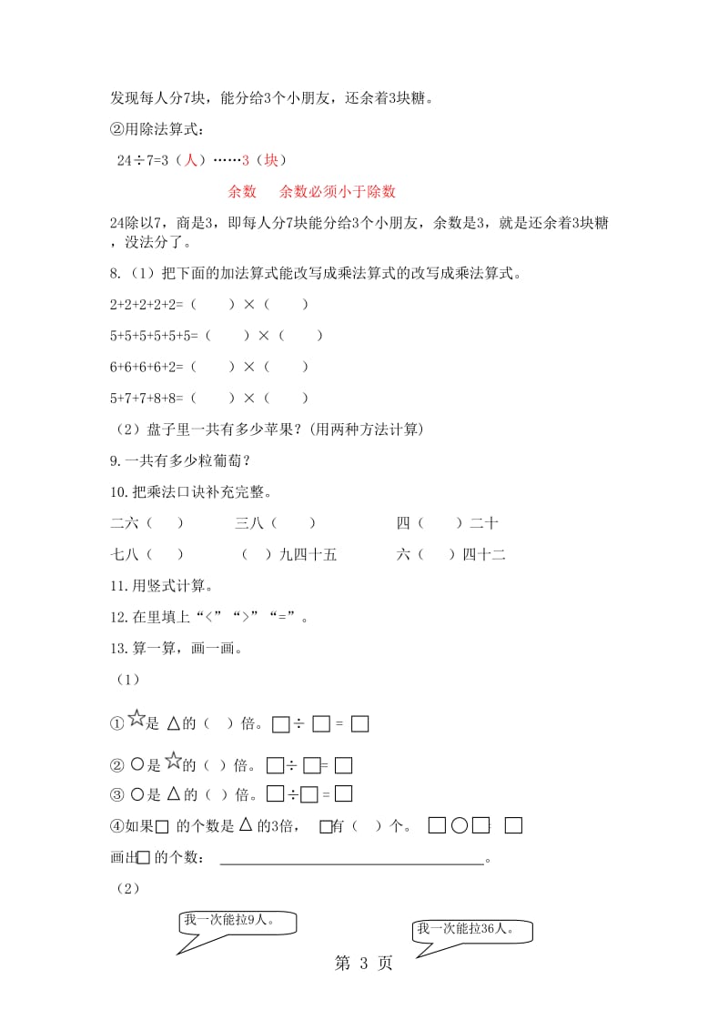 二年级上册数学试题-单元衔接题_青岛版2014秋（六三制）（含答案）.doc_第3页