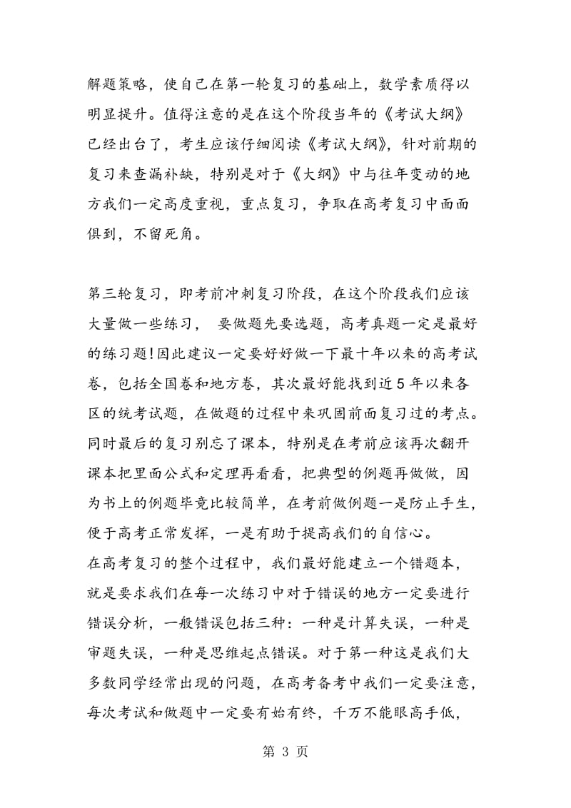 盘点各阶段高考数学复习的注意事项.doc_第3页