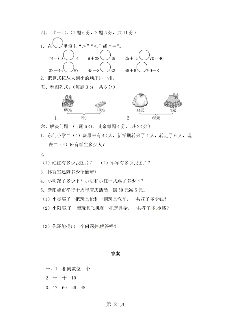 二年级上册数学单元测试－100以内的加法和减法（二）∣人教新课标（2014秋）（含答案）.docx_第2页