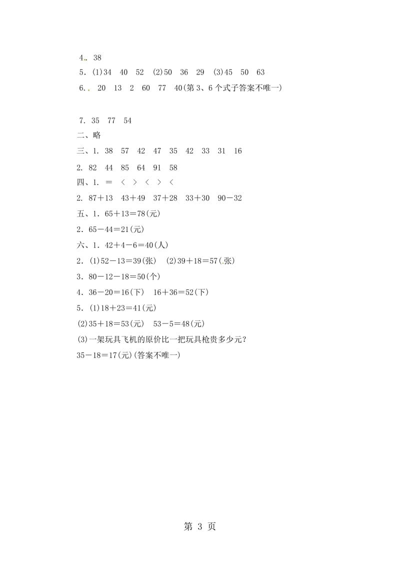 二年级上册数学单元测试－100以内的加法和减法（二）∣人教新课标（2014秋）（含答案）.docx_第3页