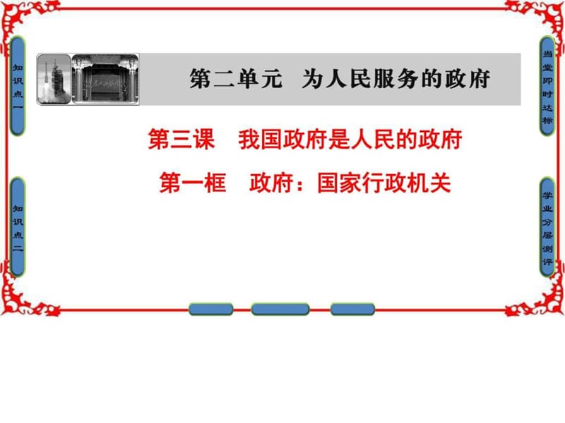 ...2017学年高中政治人教版必修二第二单元为人民服务的..._第1页