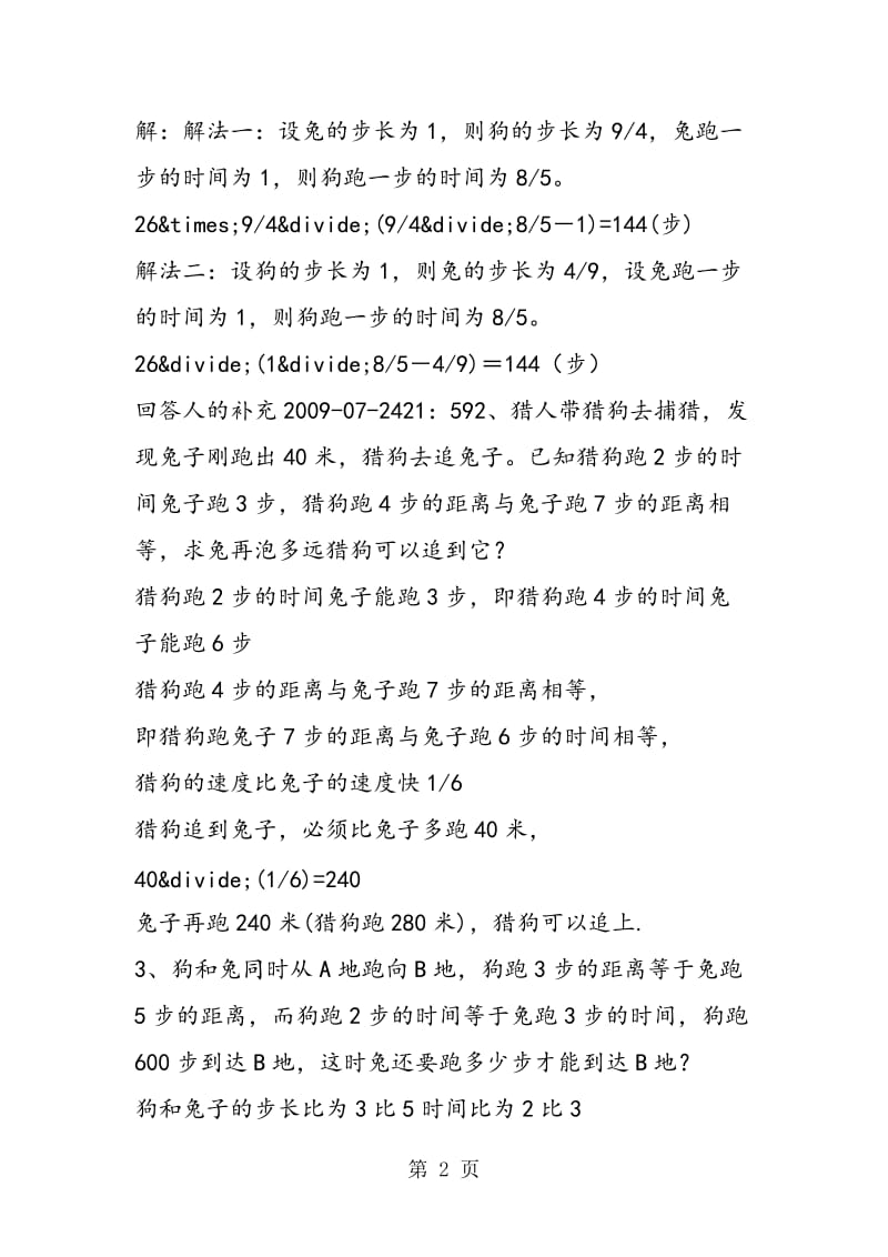 猎狗追兔问题练习题附详解.doc_第2页