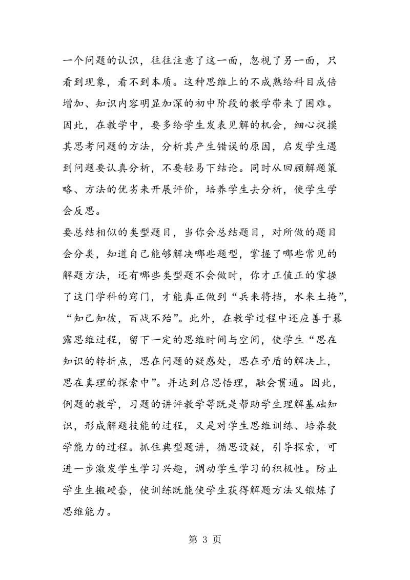 激发和培养学生的数学学习热情.doc_第3页