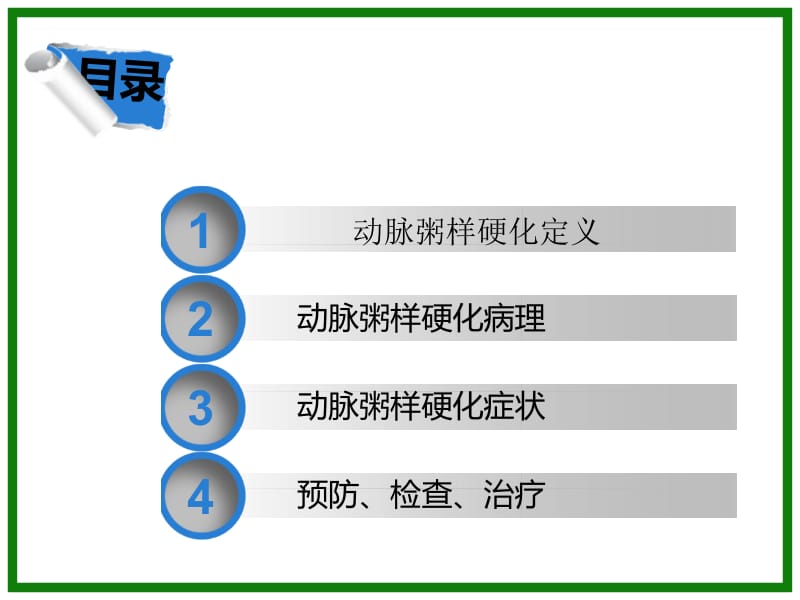 动脉粥样硬化.ppt_第2页