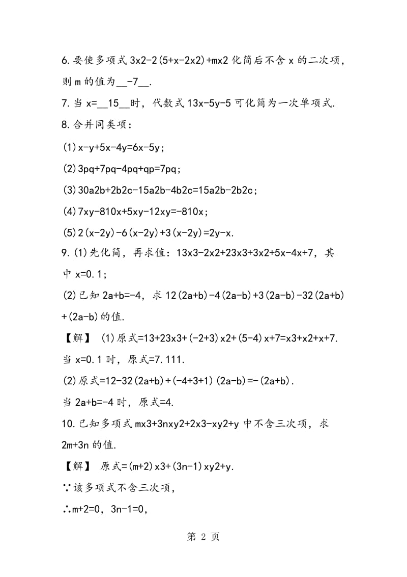 浙教版七年级数学上册第四单元合并同类项检测题.doc_第2页