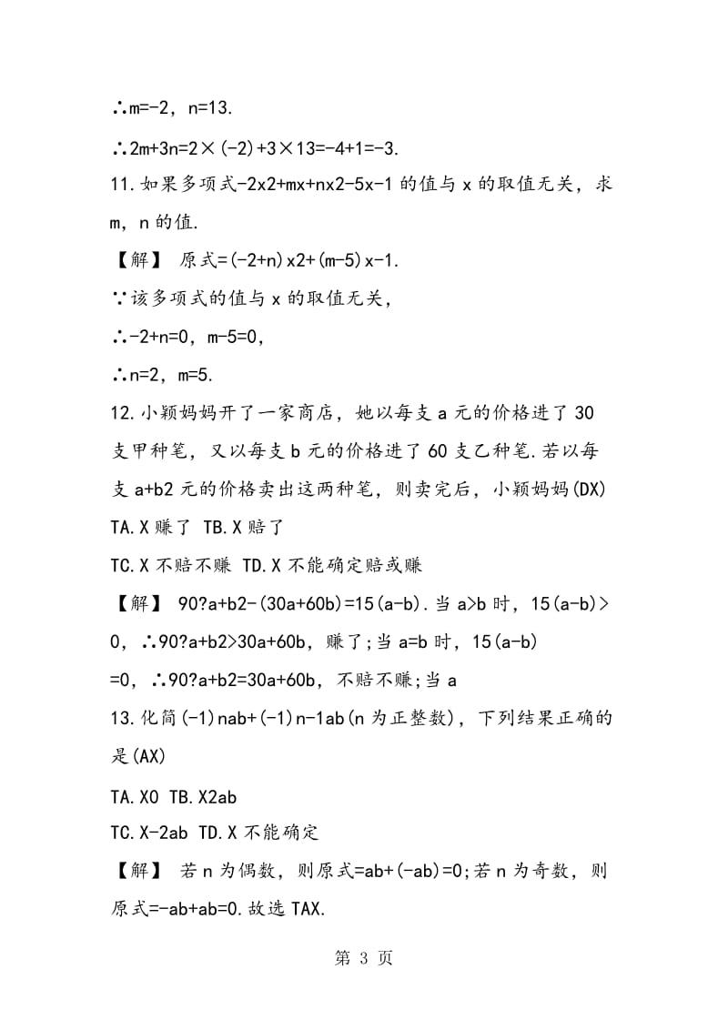 浙教版七年级数学上册第四单元合并同类项检测题.doc_第3页