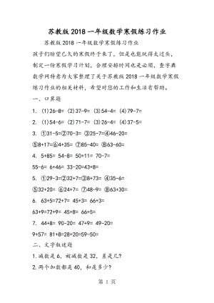 苏教版2018一年级数学寒假练习作业.doc