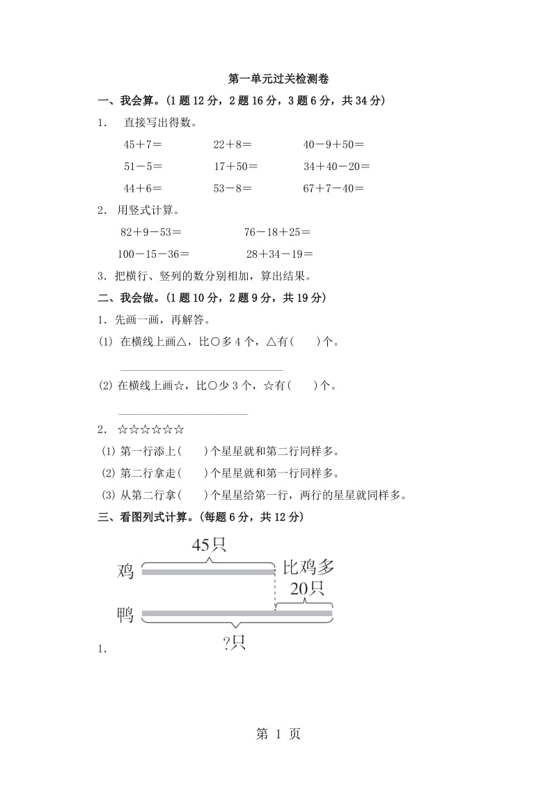 二年级上册数学单元测试-第一单元过关检测卷_苏教版（2014秋）（含答案）.doc_第1页