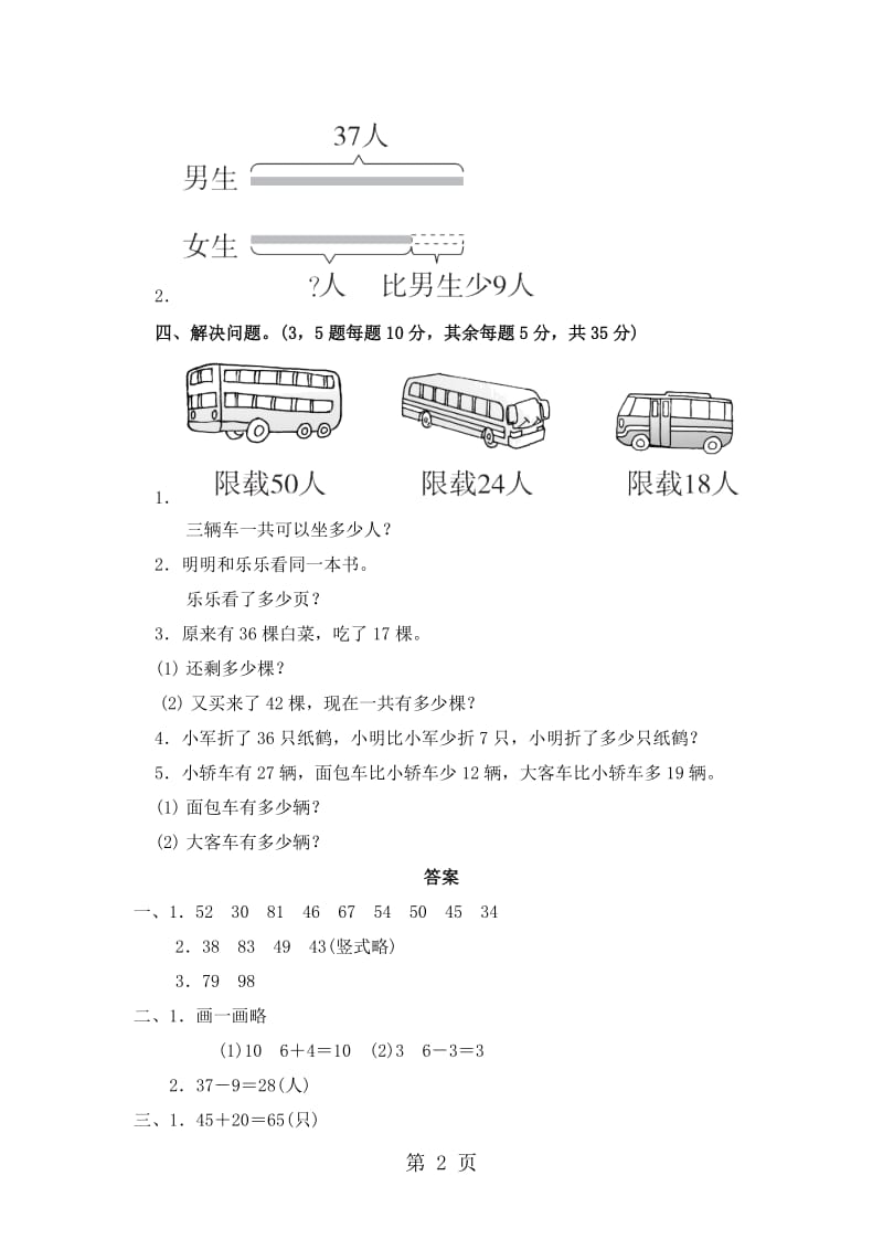 二年级上册数学单元测试-第一单元过关检测卷_苏教版（2014秋）（含答案）.doc_第2页