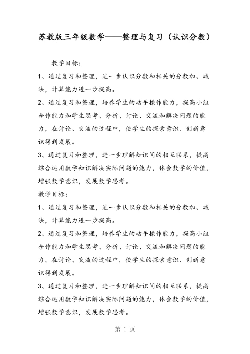 苏教版三年级数学——整理与复习（认识分数）.doc_第1页