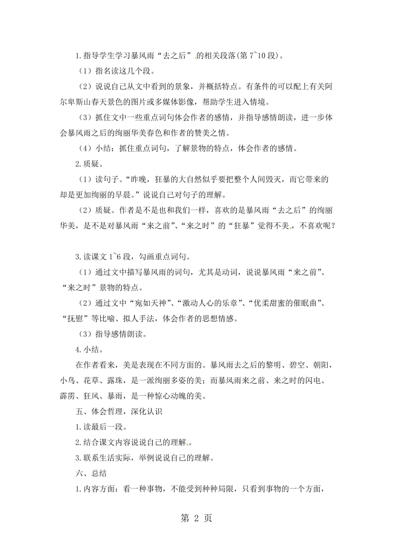 六年级下册语文教案 17.暴风雨的启示_西师大版.docx_第2页